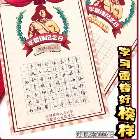 雷锋精神伴我行，拾荒小将在行动！——城北小学2006班