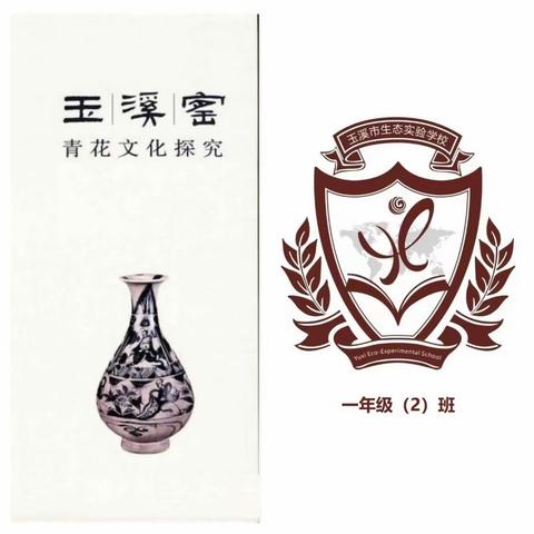 “玉之陶文创基地研学之旅“---生态实验小学一年级2班第一次社会实践