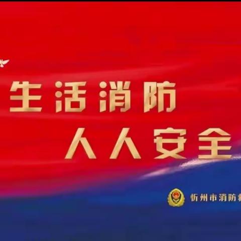 河曲县消防救援大队三月份第三期工作简报