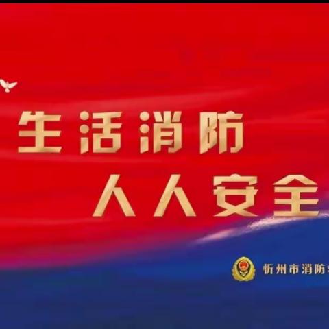 河曲县消防救援大队四月份第三期工作简报