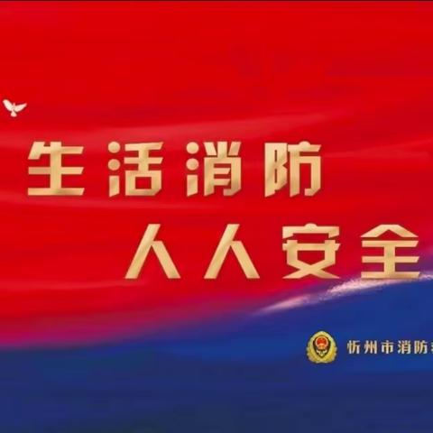 河曲县消防救援大队四月份第四期工作简报