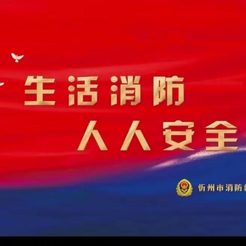 河曲县消防救援大队五月份第二期工作简报
