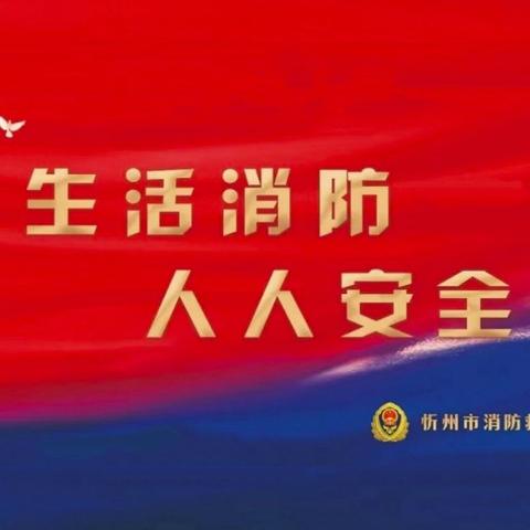 河曲县消防救援大队五月份第五期工作简报
