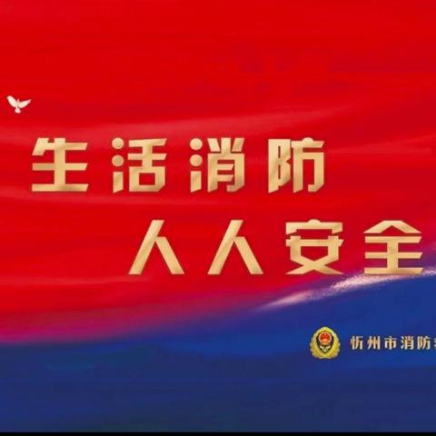 河曲县消防救援大队六月份第二期工作简报