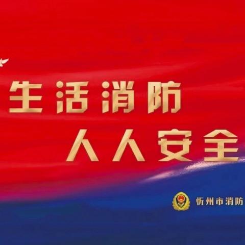 河曲县消防救援大队七月份第一期工作简报