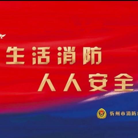 河曲县消防救援大队七月份第三期工作简报