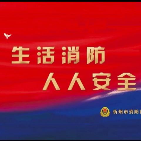 河曲县消防救援大队八月份第二期工作简报