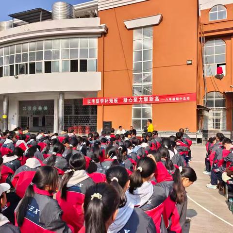 林城镇中学八年级期中总结表彰大会：以考促学补短板，凝心聚力攀新高