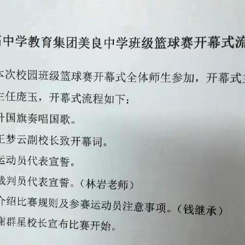 “以篮球名义，展青春风采”—2023年秋季临高中学教育集团美良中学班级篮球比赛