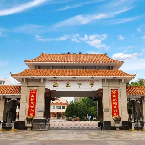 临高中学第二十一周工作简报 （2025.07.07-2025.07.13）