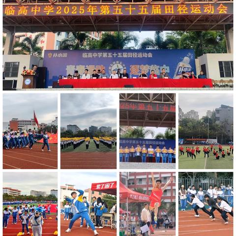 临高中学第十三周工作简报 （2025.11.24-2025.11.30）