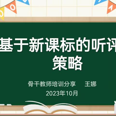 不忘初心勤思研，校本研修促成长——来集镇一初中校本研修活动