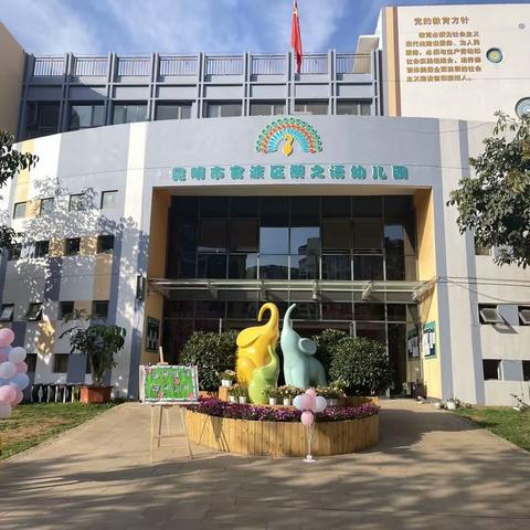 昆明市官渡区樱之语幼儿园——“樱花艺术节”系列活动