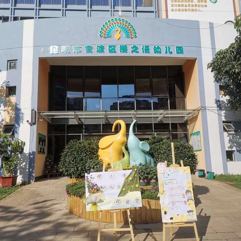 期待相遇，共赴美好  ——官渡区樱之语幼儿园新生家长入园参观活动