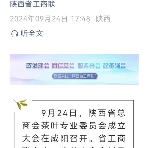 陕西省总商会茶叶专业委员会平利三家企业位列其中