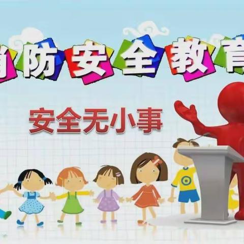 消防安全  我们在行动——宋后路小学消防安全演练