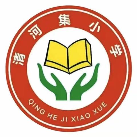 “英”你而美，“语”众不同 ——清河集小学教师 外出教研展风采