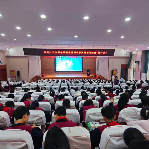 笔尖绽放英彩，书写点亮童心——乐陵市城西小学英语书写比赛