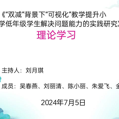 【课题动态13】源头活水助成长，凝心聚力拓新程——记课题组理论学习研讨活动