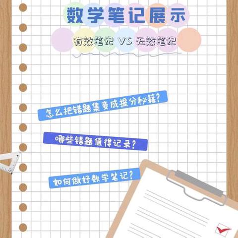 【课题动态18】厚积薄发勤反思，高效学习成习惯——记课题组实验班优秀笔记本、错题本展览活动