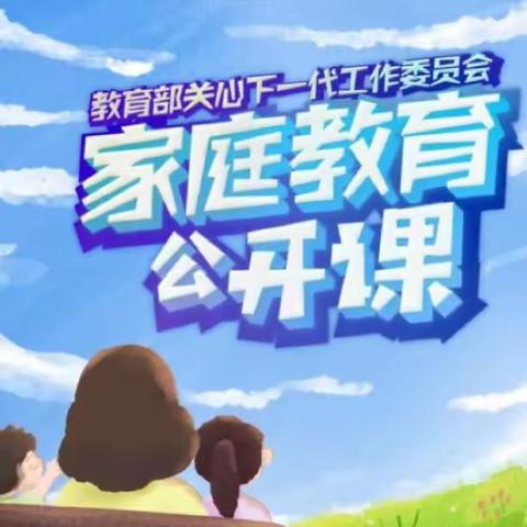 育新学校一年级全体家长观看学习《家庭教育公开课》