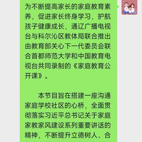 育新学校二年级全体家长观看学习《家校直通车》家庭教育公开课