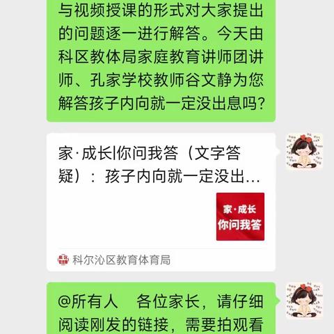 家·成长|你问我答（文字答疑）：孩子内向就一定没出息吗？ 育新学校 二年级