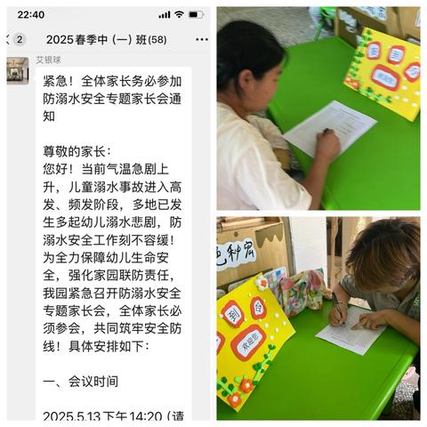 育灵幼儿园中班防溺水安全教育家长会