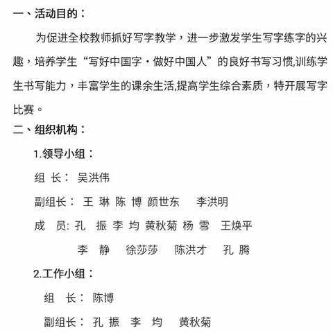 写好中国字，做好中国人——泗水县实验小学2022-2023学年度第二学期写字比赛