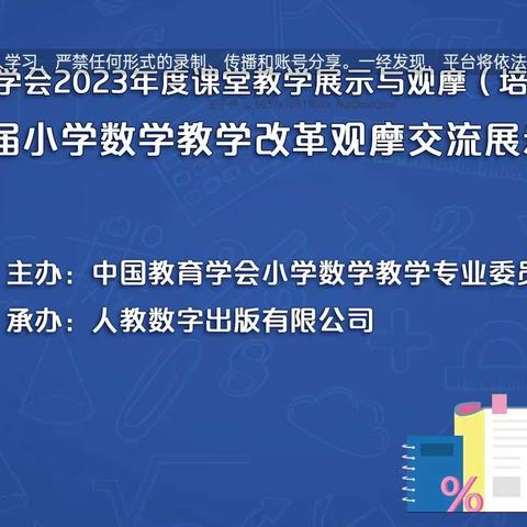 教研学习促提升，改革观摩助成长