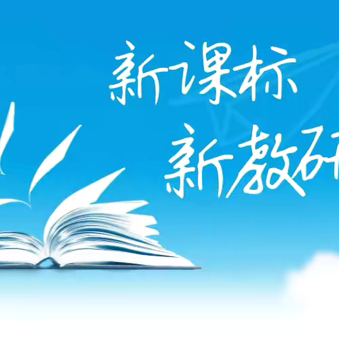 相遇云端，教研同行——延吉市小学英语学科教师参加“人教云教研”活动纪实(十)