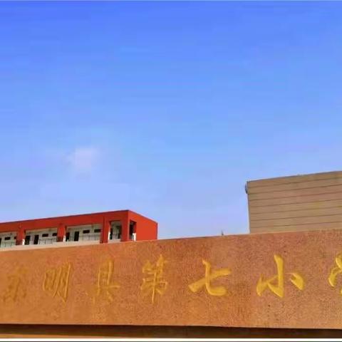 课标考试强理论 学思结合促提升——东明县第七小学举行数学新课标考试