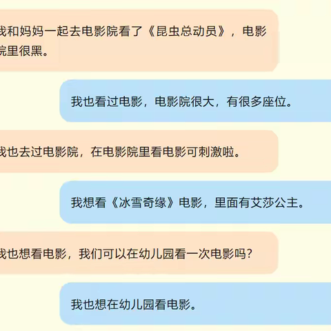 “嗨，一起去看电影吧” ——尚品幼儿园与电影的小故事