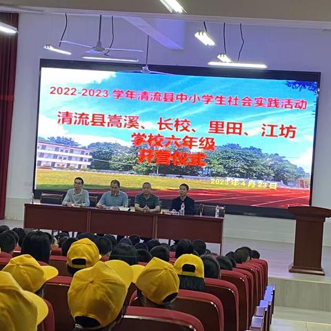 研学中蜕变，实践中成长——清流县嵩溪中心小学六年级研学实践活动