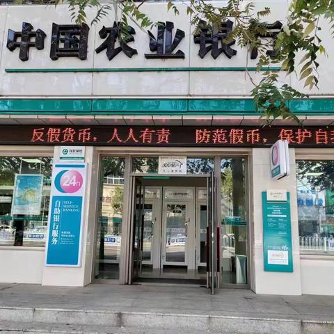 农行彰武县支行开展反假货币宣传活动