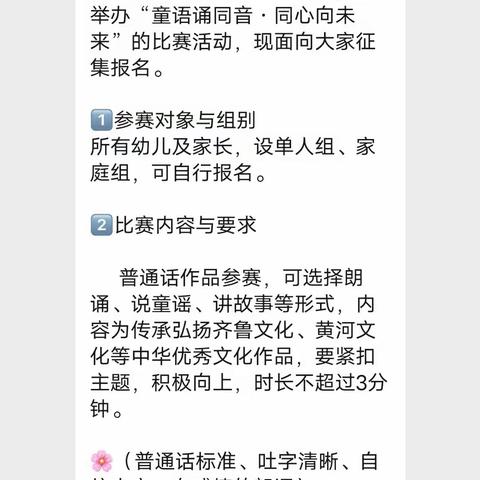 “童语诵同音 同心向未来”——嘉祥县实验小学附属幼儿园嘉宁园普通话比赛活动