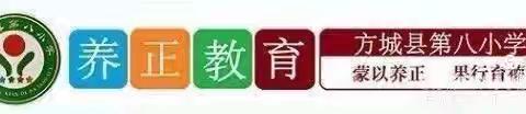 养正童真故事汇 ﻿——方城县第八小学