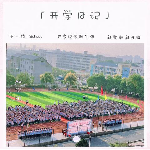 筑爱为舟，载梦启航——万年四中2023年秋季开学典礼暨庆祝第39个教师节