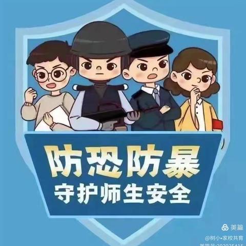 防“恐”入侵  临“暴”不乱 ——土塘镇中心小学反恐防暴演练活动