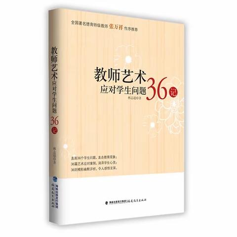 【全环境立德树人 和美阅读】潮海中小书香阅读月暨“4·23世界读书日”系列活动（五）：《教师艺术》