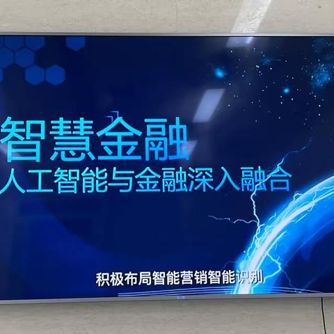 新疆分行营业部积极开展2023年金融科技周宣传活动