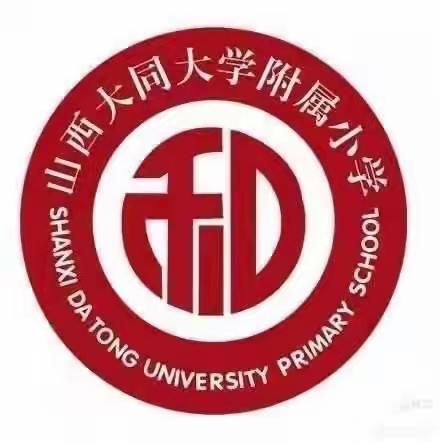 推动发展，服务群众，凝聚人心，促进和谐      ——大同大学附属小学党员工作室六月份学习