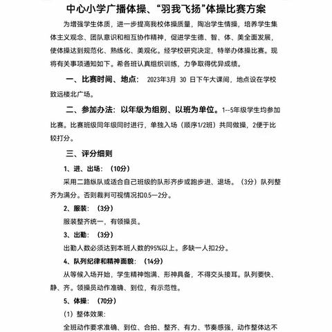 “七彩阳光，快乐成长”———广饶县乐安街道中心小学举行广播体操和羽毛球操比赛