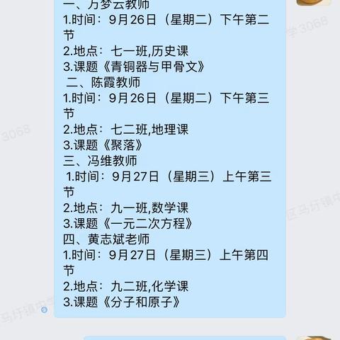 教研相长提质量，引领思维促成长——马圩中学政史地生教研活动