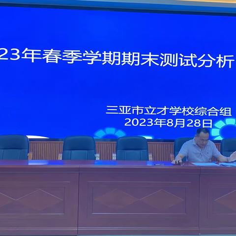 2023年春季学期期末测试分析报告