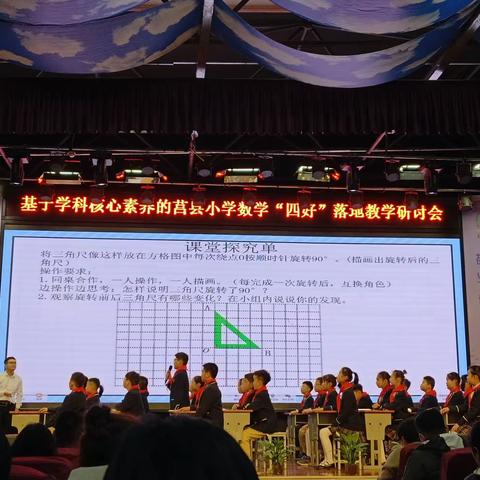 学习促成长  培训助提升——城阳街道第二中学小学部参加基于学科核心素养的莒县小学数学“四好”落地教学研讨会