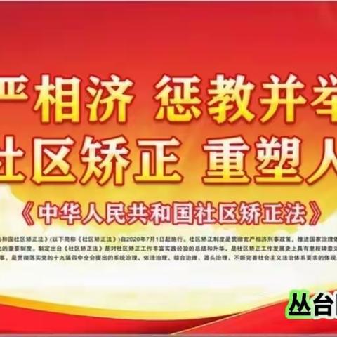 苏曹司法所开展社区矫正对象“五一”节前集中警示学习教育活动