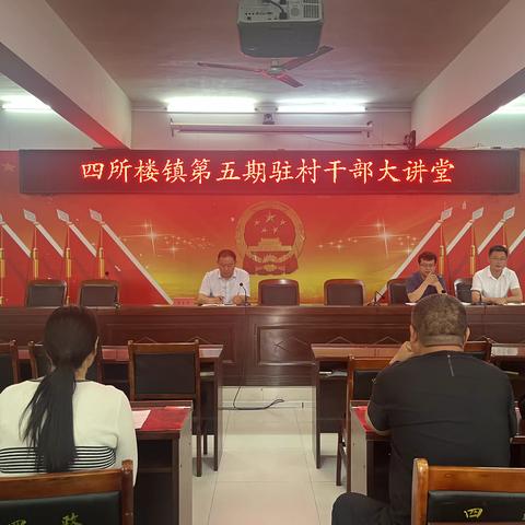 通许县四所楼镇：以讲促学展实效，以干促新强担当