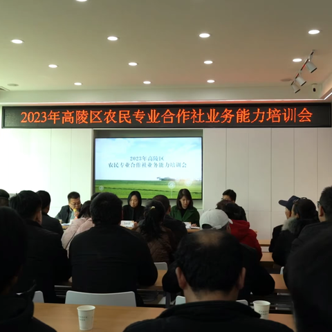 高陵区2023农民专业合作社业务能力培训会顺利召开