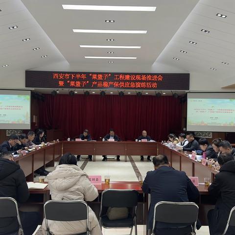 西安市2023年下半年“菜篮子”工程建设现场推进会暨“菜篮子”产品稳产保供应急演练活动在高陵区成功举办
